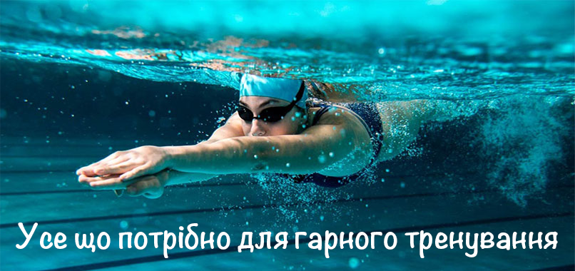 Всё для тренировки
